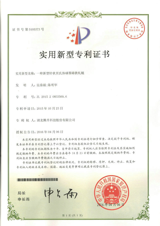 Patent certificate